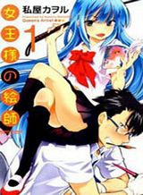 Joou-sama no Eshi Joou-sama no Eshi