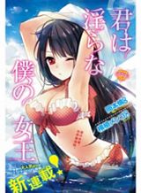 Kimi wa Midara na Boku no Joou Kimi wa Midara na Boku no Joou