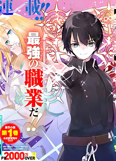 Saikyou Ranking ga Aru Isekai ni Seito-tachi to Shuudan Teni Shita Koukou  Kyoushi no Ore, Mob kara Ken Hijiri e to Nariagaru (Light Novel) Manga