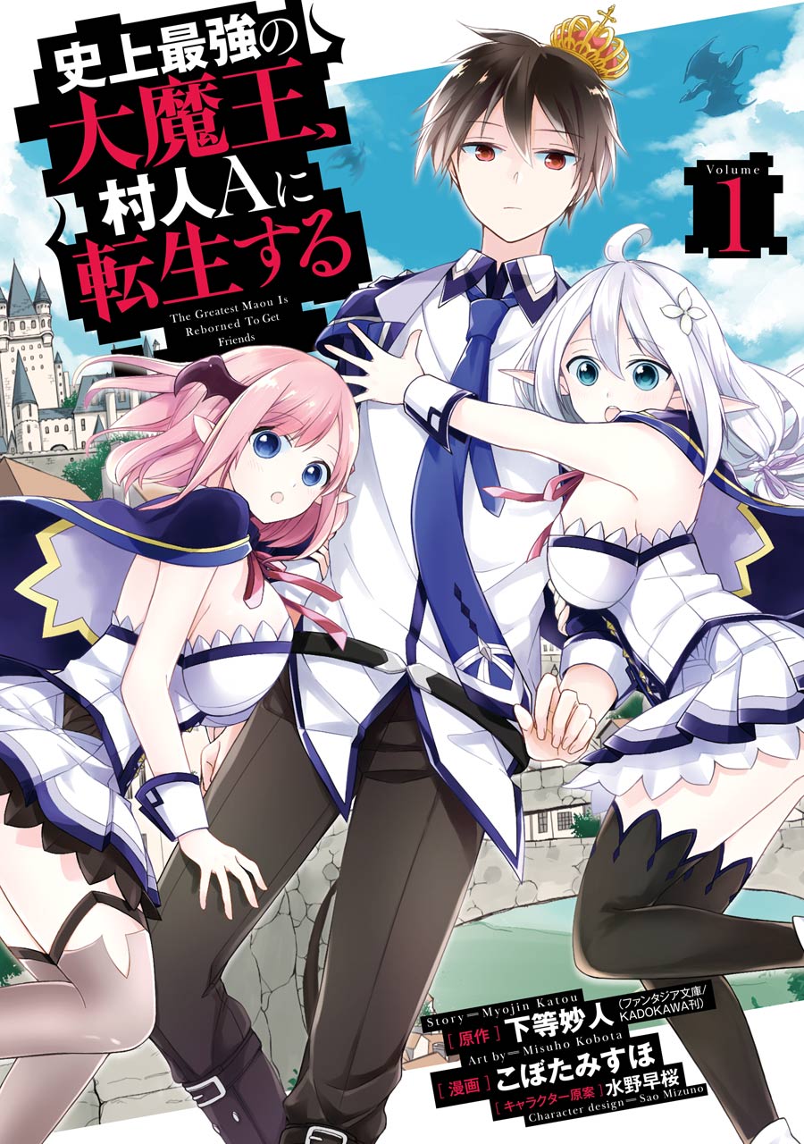 Shijou Saikyou no Daimaou, Murabito A ni Tensei suru ชีวิตใหม่ไม่ธรรมดาของราชาปีศาจขี้เหงา