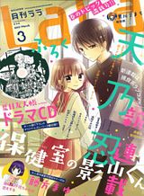 Hokenshitsu no Kageyama-kun