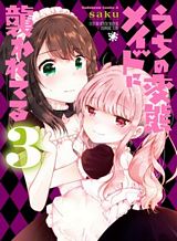 Uchi no Hentai Maid ni Osowareteru Uchi no Hentai Maid ni Osowareteru