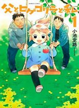 O Chikadzuki ni Naritai Manga Bahasa Indonesia