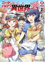 NEET dakedo Hello Work ni Ittara Isekai ni Tsuretekareta NEET dakedo Hello Work ni Ittara Isekai ni Tsuretekareta