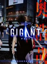 Gigant Gigant