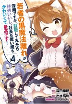 Wakamono no Kuro Mahou Hanare ga Shinkoku desu ga, Shuushoku shite Mitara Taiguu Iishi, Shachou mo Tsukaima mo Kawaikute Saikou desu! Wakamono no Kuro Mahou Hanare ga Shinkoku desu ga, Shuushoku shite Mitara Taiguu Iishi, Shachou mo Tsukaima mo Kawaikute Saikou desu!