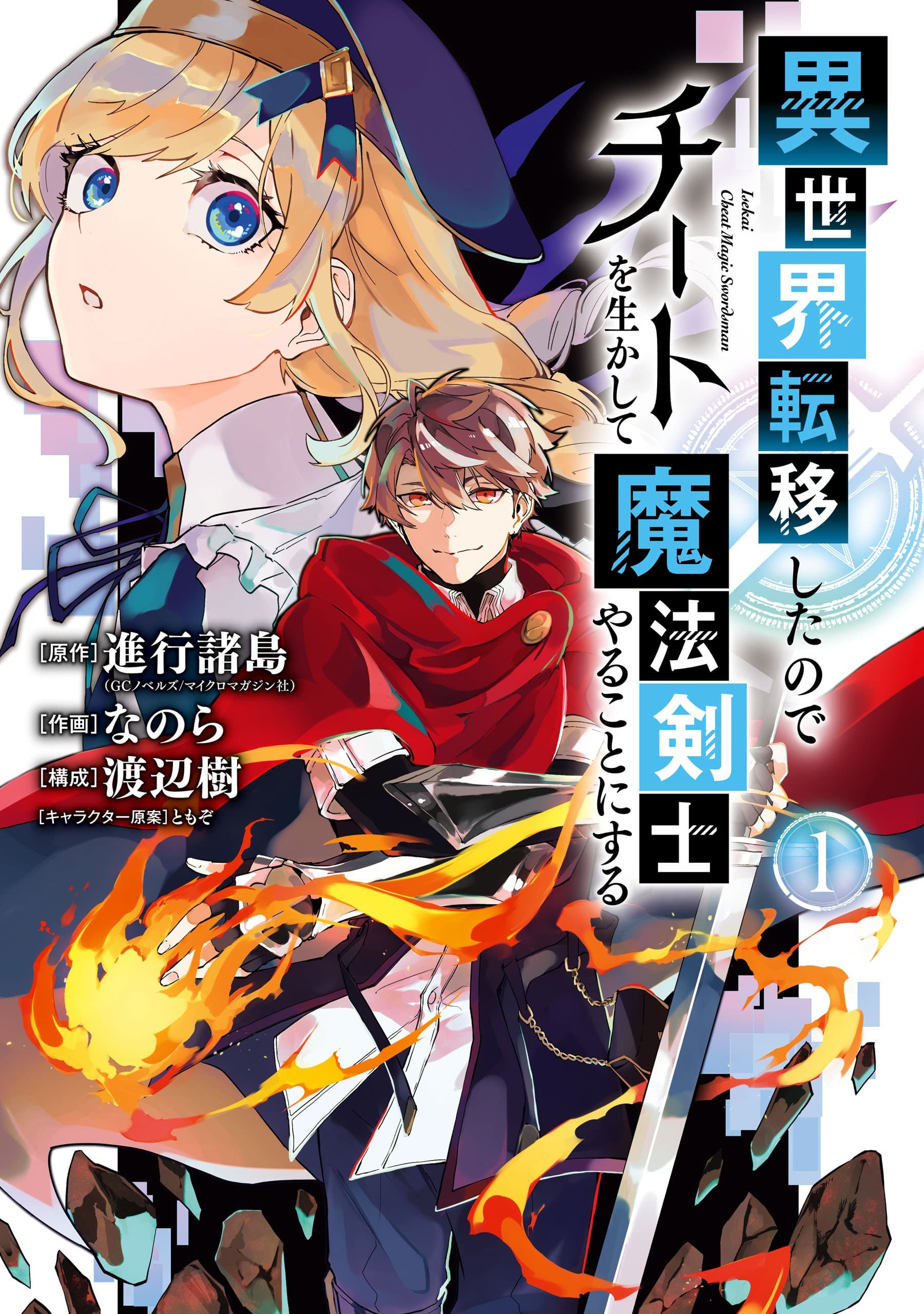 Isekai Tensei Nante Shinai!~ Kyoufu no Renzoku Torakku Jiko ~ Bahasa Indonesia