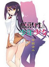 Moujuusei Shounen Shoujo Moujuusei Shounen Shoujo