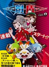 Pokemon SPECIAL Sword and Shield