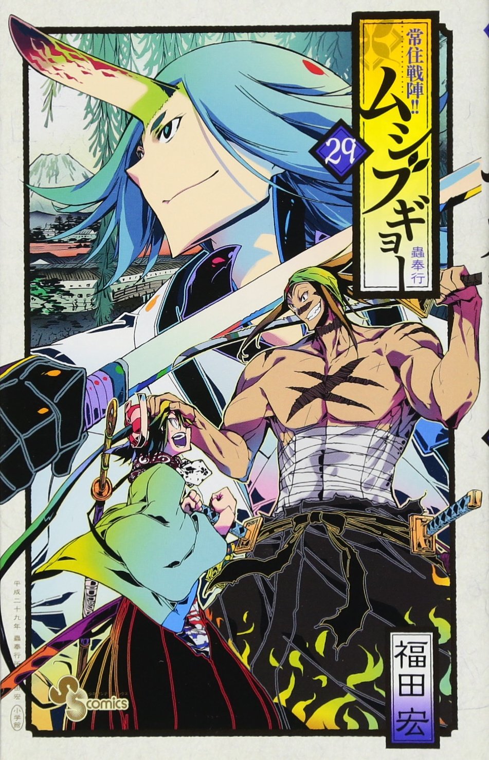 Joujuu Senjin!! Mushibugyo Joujuu Senjin!! Mushibugyo