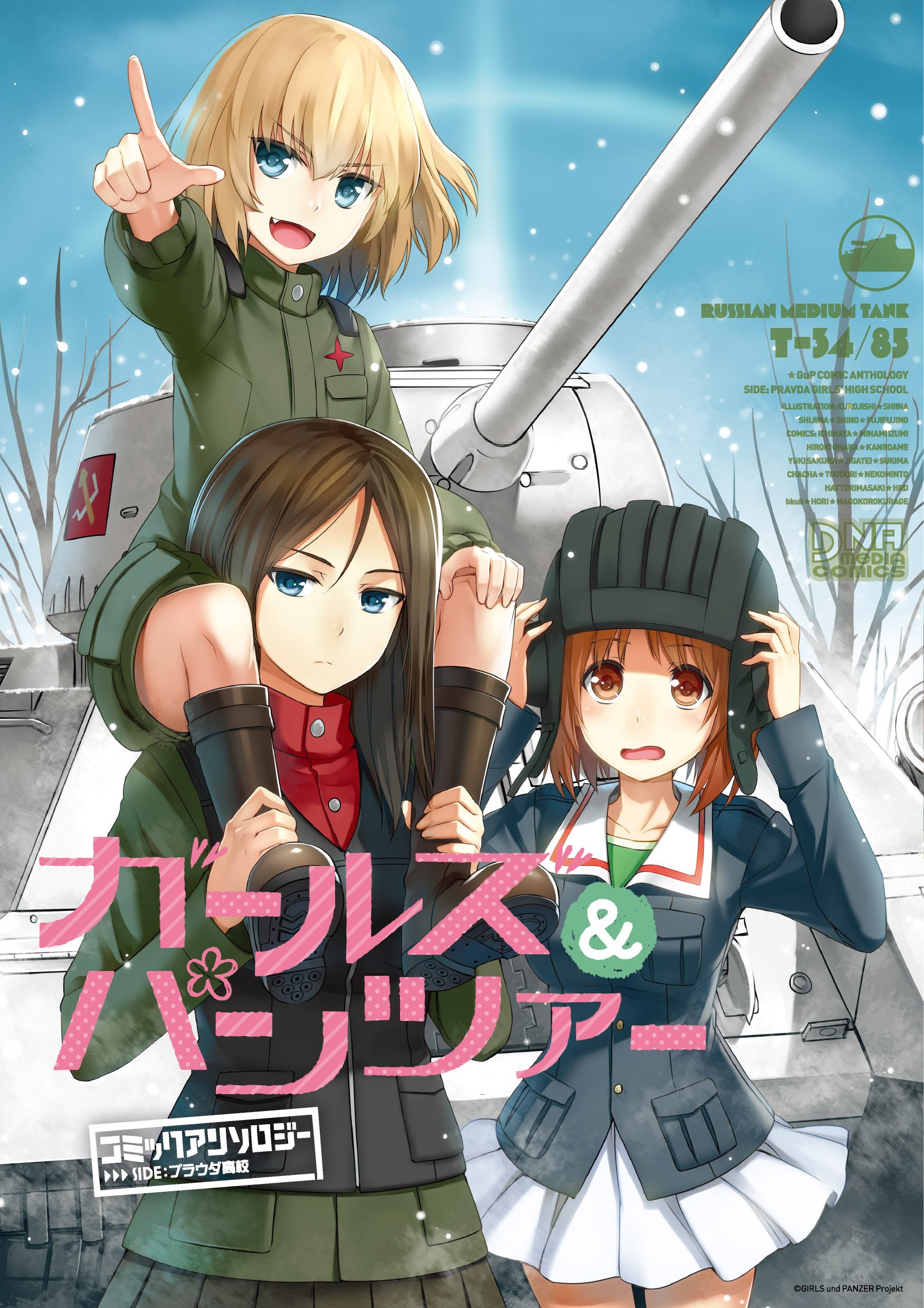 Girls und Panzer