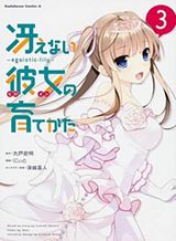 Saenai Kanojo no Sodatekata – Egoistic-Lily Saenai Kanojo no Sodatekata – Egoistic-Lily