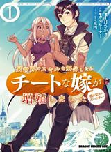 Isekai de Skill wo Kaitai shitara Cheat na Yome ga Zoushoku Shimashita: Gainen Kousa no Structure Isekai de Skill wo Kaitai shitara Cheat na Yome ga Zoushoku Shimashita: Gainen Kousa no Structure