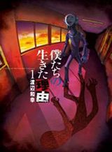 Boku-tachi no Ikita Riyuu Boku-tachi no Ikita Riyuu