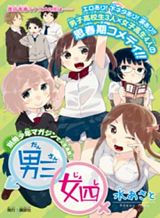 Kanchigai Kara Hajimeru Yankee To Jimi-ko No Yuri Manga Bahasa Indonesia