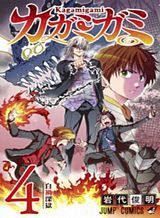 Kagamigami Kagamigami