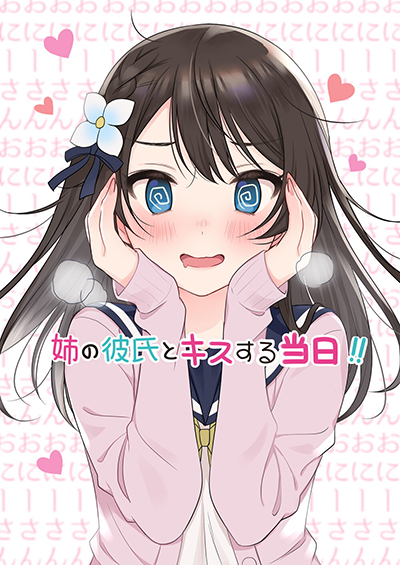 Kanojo No Imouto To Kiss Wo Shita Kanojo No Imouto To Kiss Wo Shita