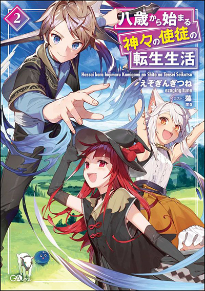 Hassai kara Hajimaru Kamigami no Shito no Tensei Seikatsu