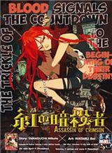 Kurenai no Ansatsusha Kurenai no Ansatsusha