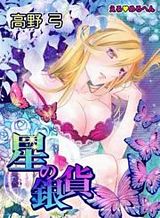 Erotic Fairy Tales: The Star Money Erotic Fairy Tales: The Star Money