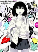 Batou Shoujo Batou Shoujo