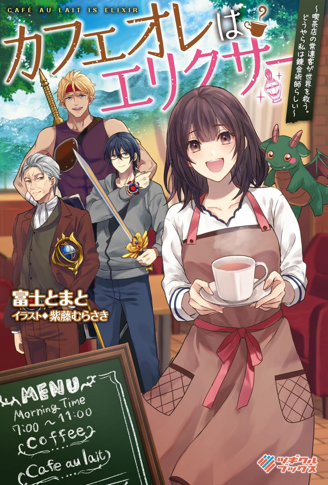 Café Au Lait Wa Elixir: Kissaten No Jouren Kyaku Ga Sekai O Sukuu. Douyara Watashi Wa Renkinjutsushi