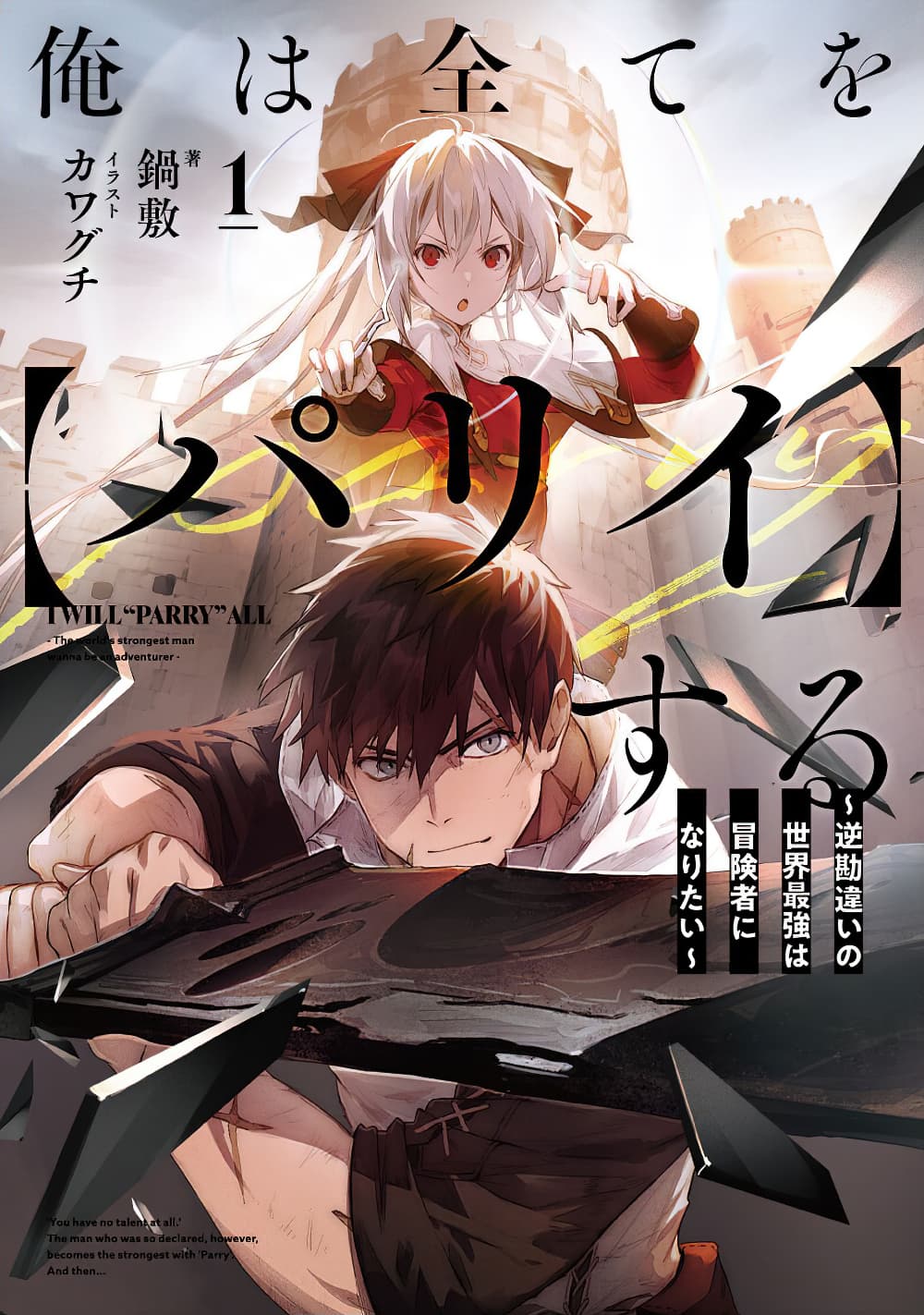 Sword Legend Bahasa Indonesia