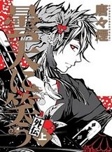 Hakurai no Kishi Bahasa Indonesia