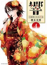 Hibiki – Shousetsuka ni Naru Houhou Hibiki – Shousetsuka ni Naru Houhou