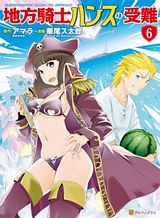 Chihou Kishi Hans no Junan Chihou Kishi Hans no Junan