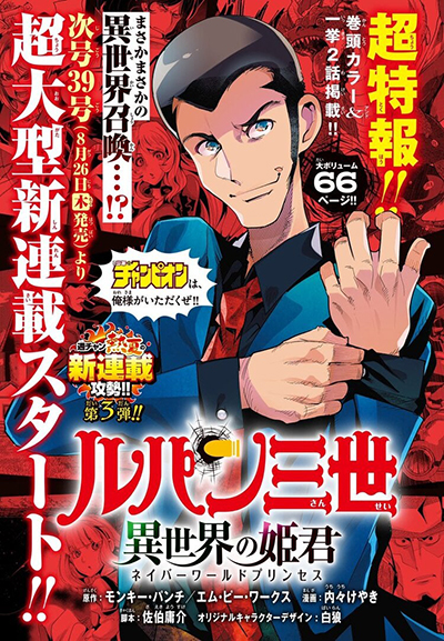 Lupin Sansei Isekai no Himegimi