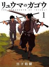 Ryuuma no Gagou Ryuuma no Gagou