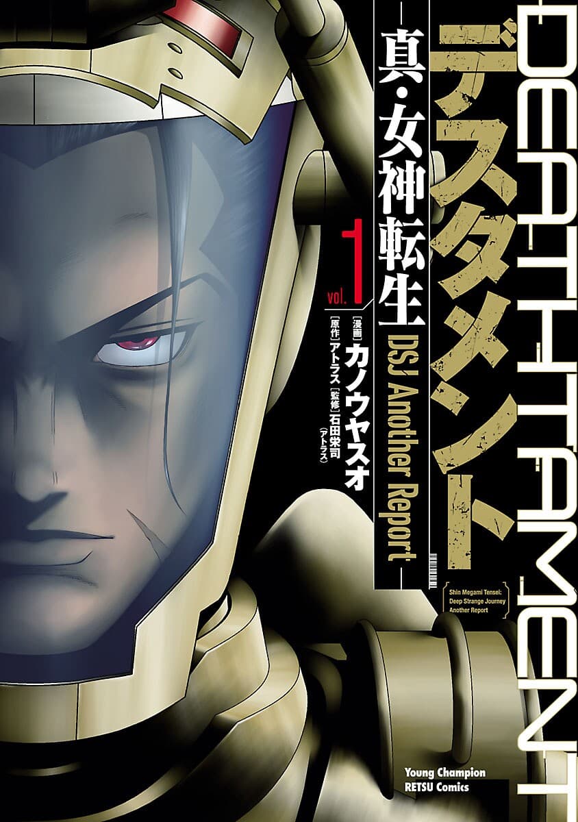 Deathtament -Shin Megami Tensei SJR Another Report-