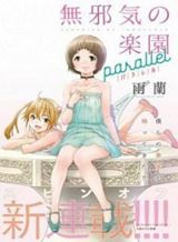 Mujaki no Rakuen : Parallel Mujaki no Rakuen : Parallel