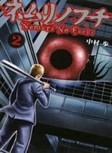 Nemuri no Fuchi Nemuri no Fuchi