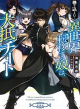 Makikomarete Isekai Teni suru Yatsu wa, Taitei Cheat Makikomarete Isekai Teni suru Yatsu wa, Taitei Cheat