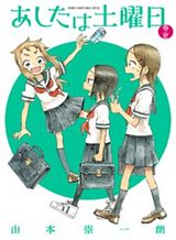 Akita Imokko! Ebina-chan Bahasa Indonesia