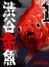 Shibuya Kingyo Shibuya Kingyo