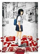 Jisatsu Circle Jisatsu Circle