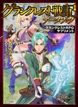 Grancrest Senki บันทึกสงครามแกรนเครสท์