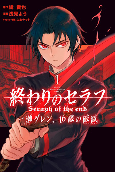 Owari no Seraph: Ichinose Guren, 16-sai no Catastrophe