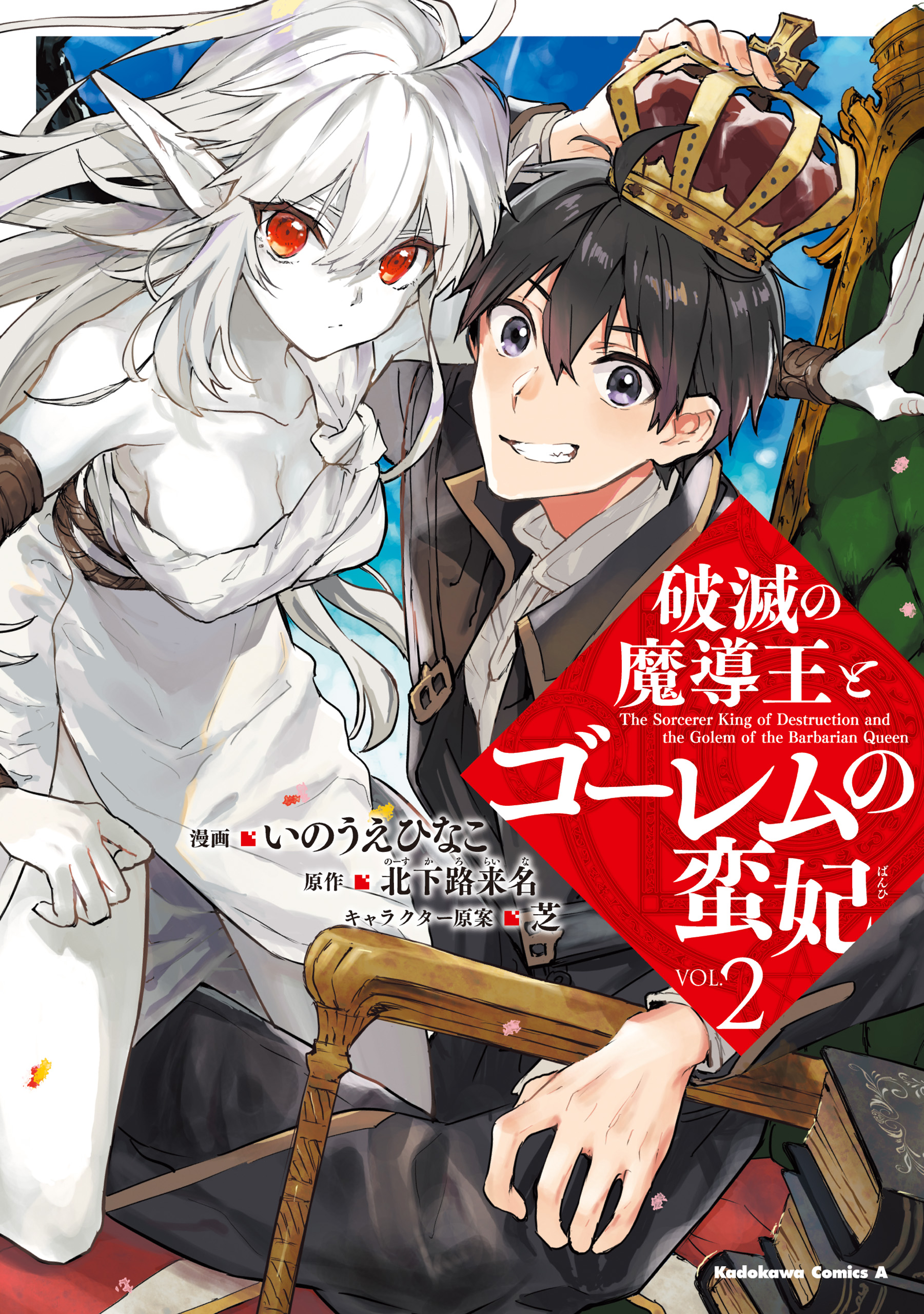 Hametsu no Madou Ou to Golem no Ban Kisaki Hametsu no Madou Ou to Golem no Ban Kisaki