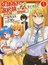 Dorei Shounin shika Sentakushi ga Nai desu yo? Harem? Nani Sore Oishii no? Dorei Shounin shika Sentakushi ga Nai desu yo? Harem? Nani Sore Oishii no?
