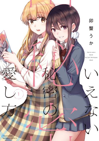 Ienai Himitsu No Aishikata Ienai Himitsu No Aishikata
