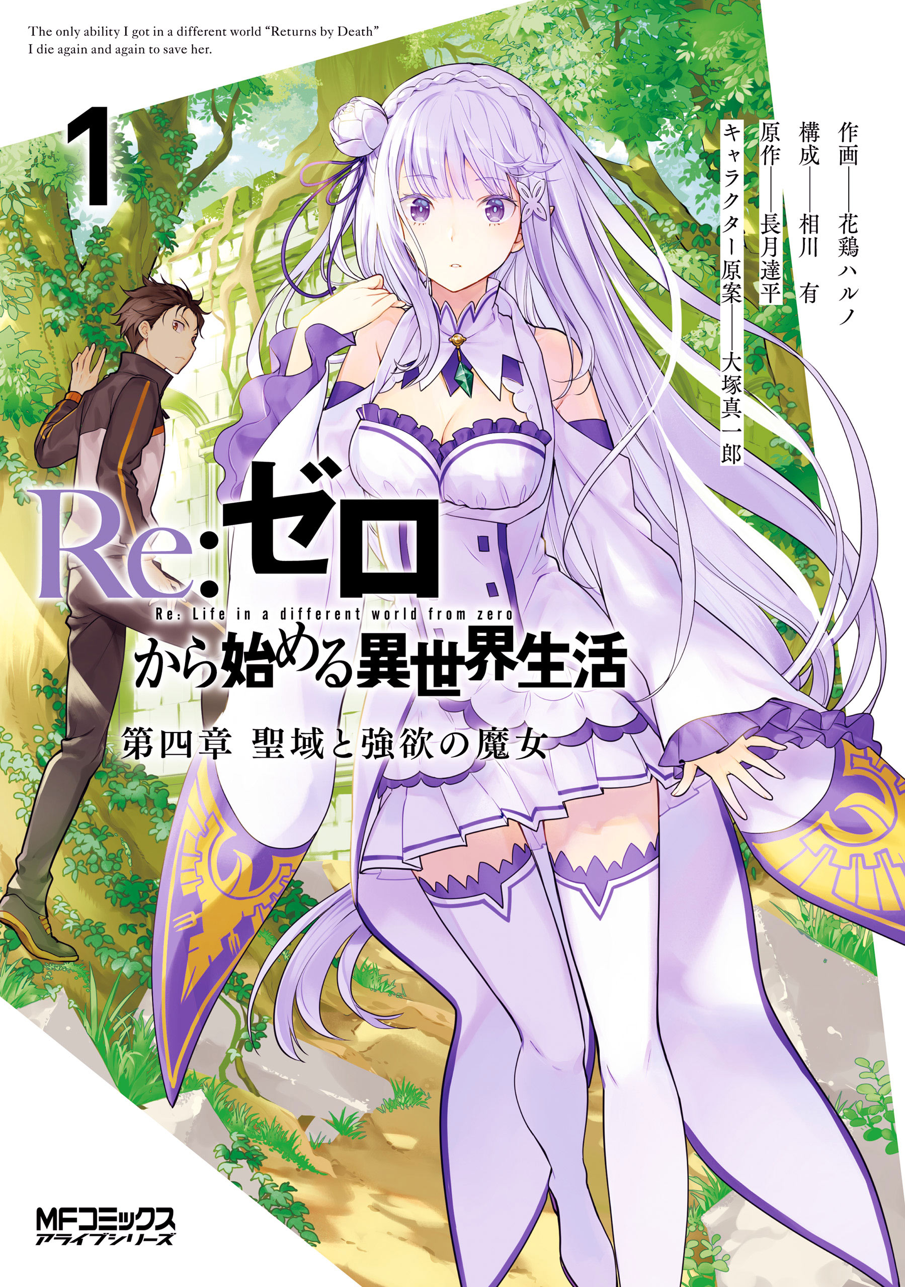 Re:Zero kara Hajimeru Isekai Seikatsu – Daiyonshou – Seiiki to Gouyoku no Majou