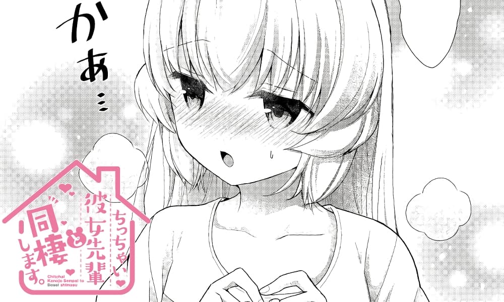 Chicchai Kanojo Senpai to Doseishimasu