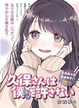 Masamune-kun no Revenge: Engagement Bahasa Indonesia