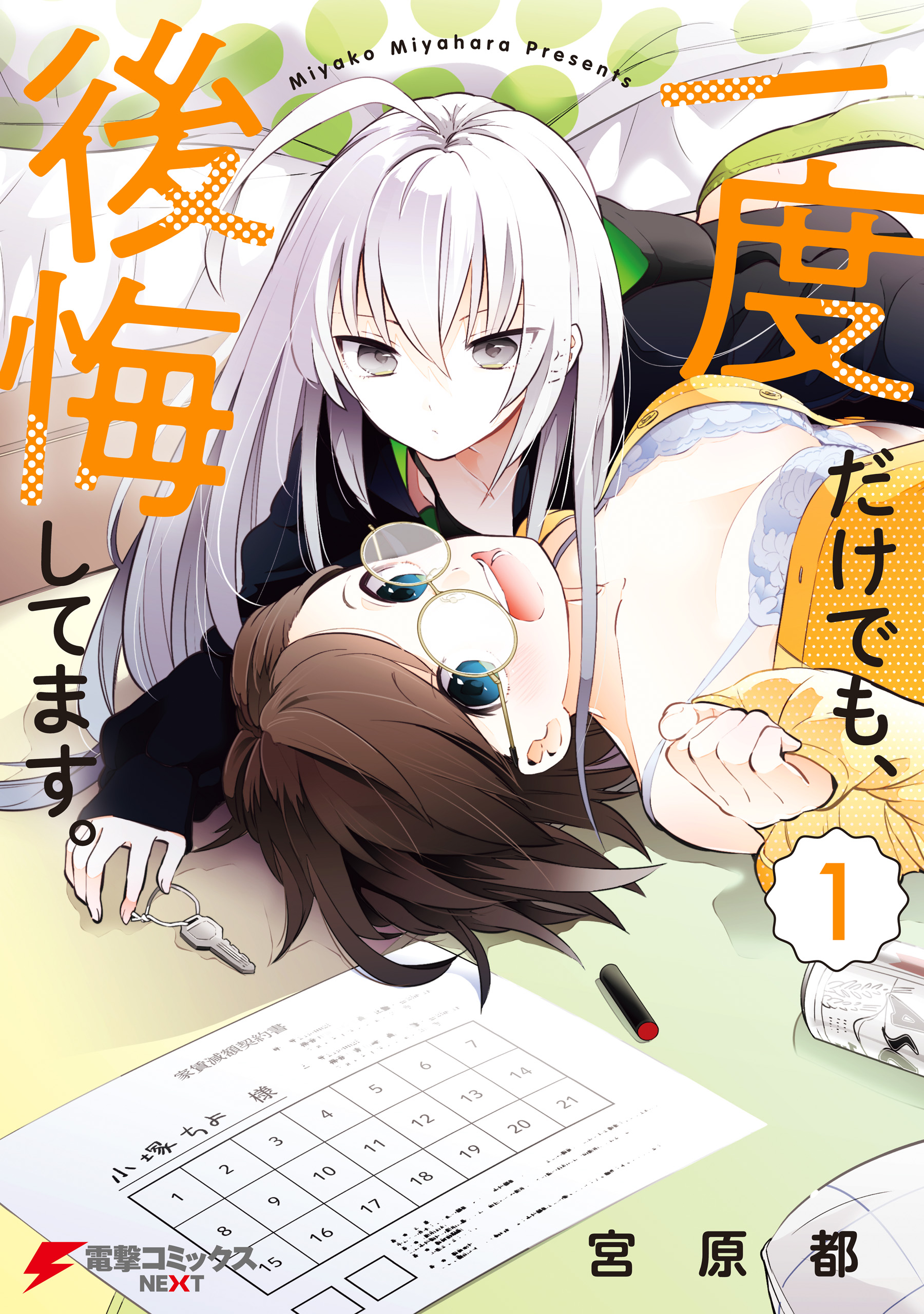 Ichido Dake Demo, Koukai Shitemasu Ichido Dake Demo, Koukai Shitemasu