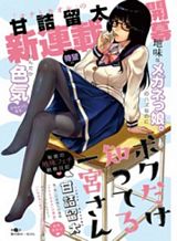 Boku Dake Shitteru Ichinomiya-san Boku Dake Shitteru Ichinomiya-san