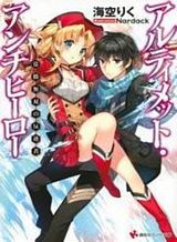 Ultimate Antihero Ultimate Antihero